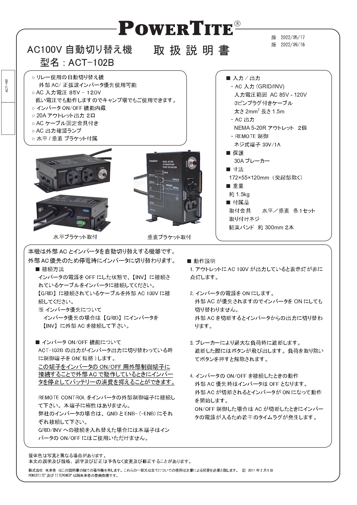 商用電源切換器 ACT-100